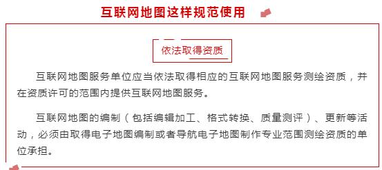 如何规范使用互联网地图？专业“避坑”指南来啦！